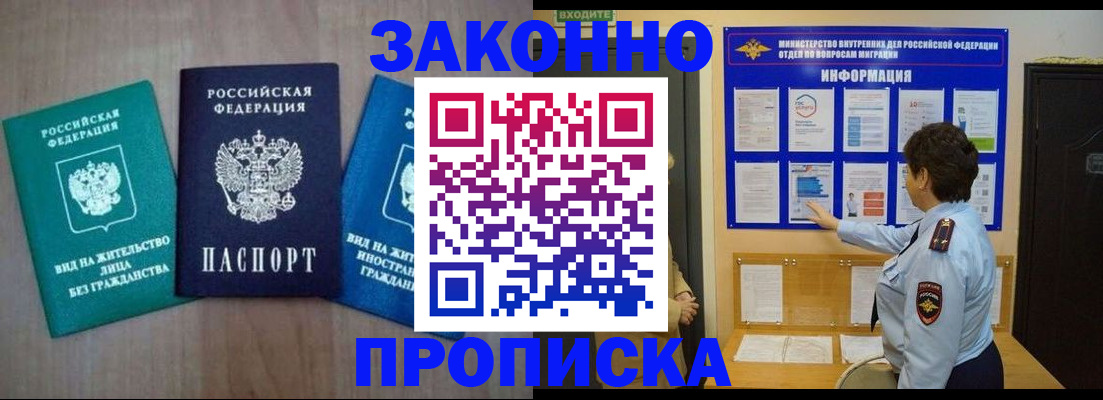 временная регистрация в квартире в Армавире