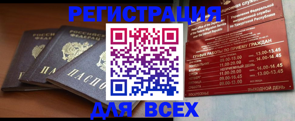 прописка для работы в Армавире