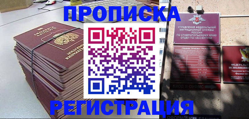 прописка иностранных граждан в Армавире