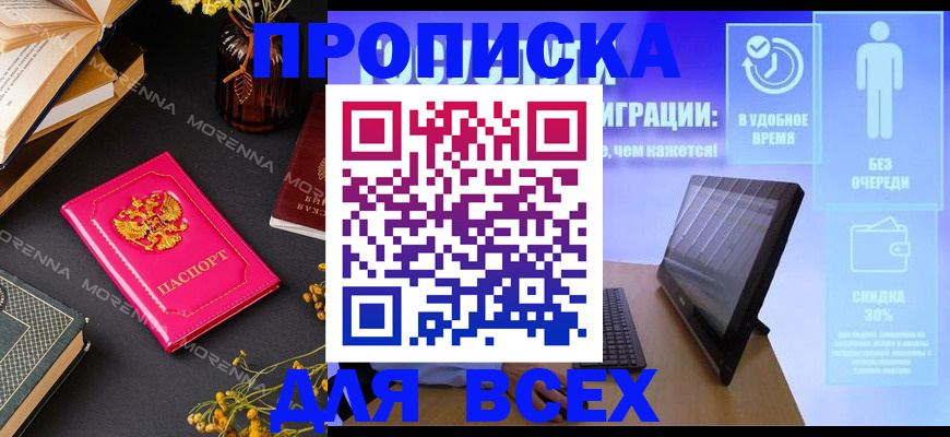 временная регистрация недорого в Армавире