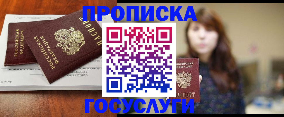 временная регистрация собственник в Армавире