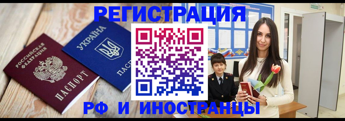 прописка штамп в Армавире